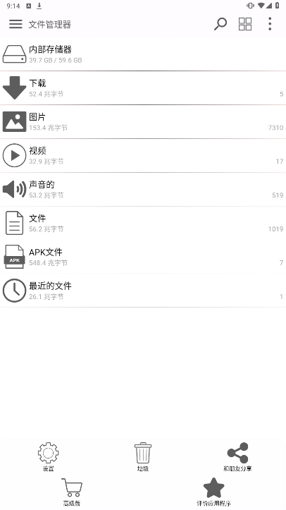 文件管理器最新版4