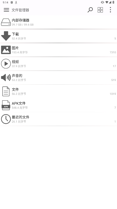 文件管理器最新版4