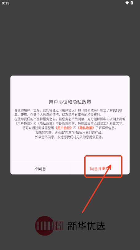 新华优选app安卓手机版4