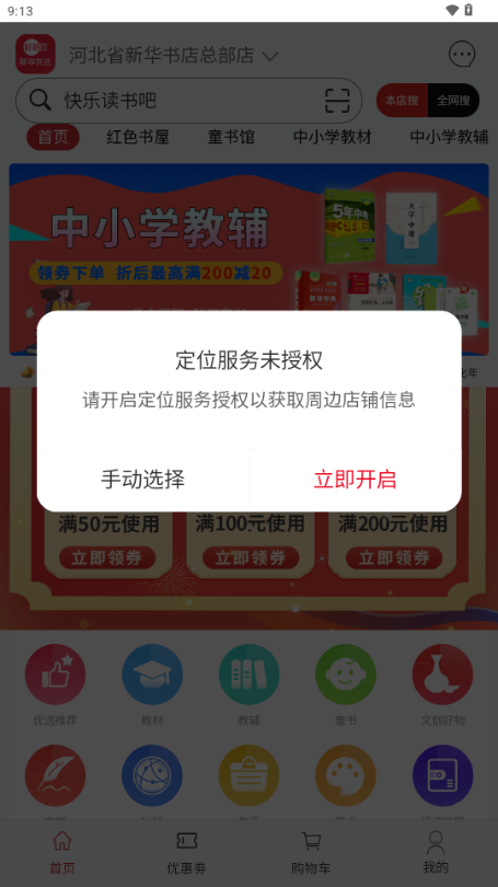 新华优选app安卓手机版4