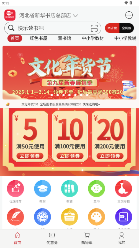 新华优选app安卓手机版4