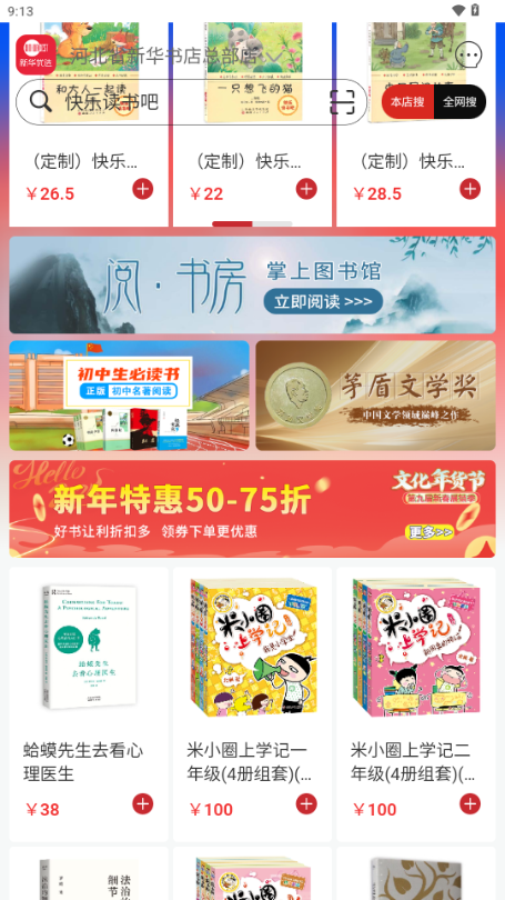 新华优选app安卓手机版4