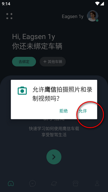 鹰信车载桌面app手机版4