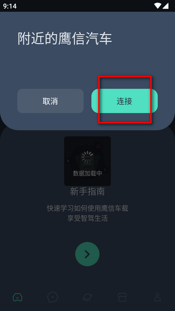 鹰信车载桌面app手机版4