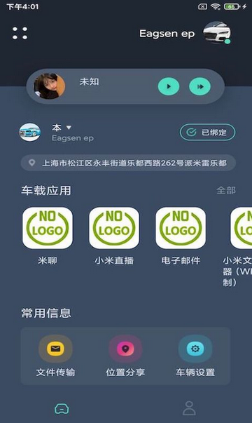 鹰信车载桌面app手机版4