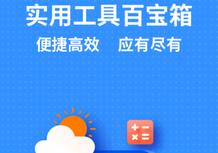 多功能工具箱app手机版4