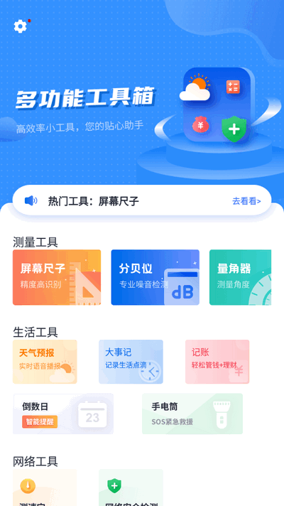 多功能工具箱app手机版4