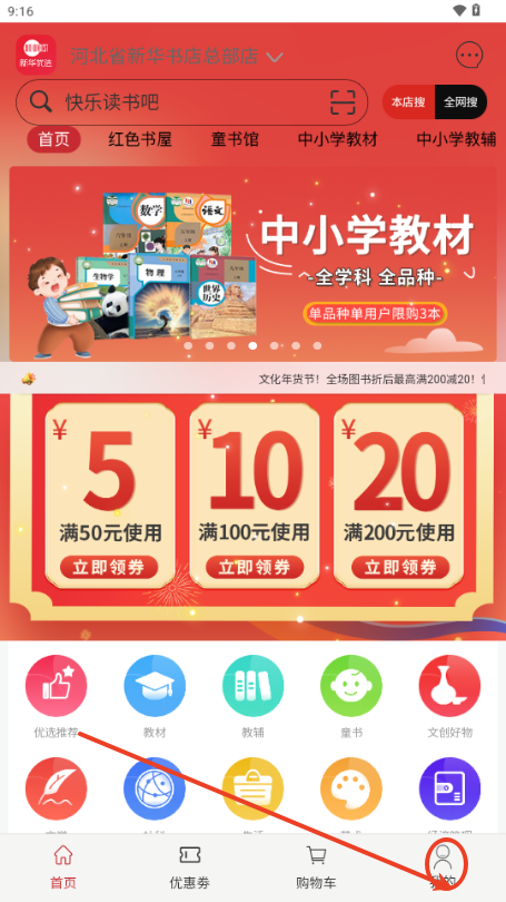 新华优选app安卓手机版4