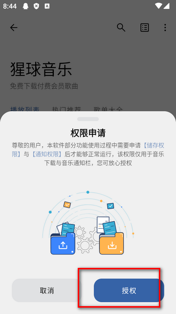 猩球音乐2.0.04