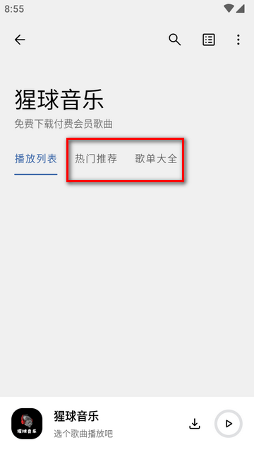 猩球音乐2.0.04