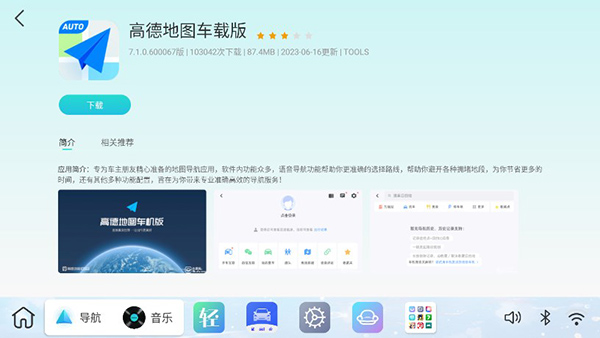 布丁UI车载桌面apk4