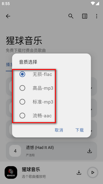 猩球音乐2.0.04