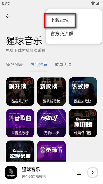 猩球音乐2.0.04