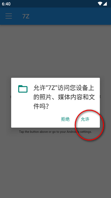 7Z解压工具app高级版4