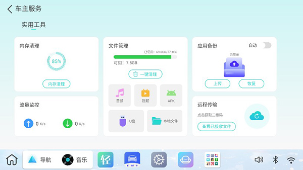 布丁UI车载桌面apk4