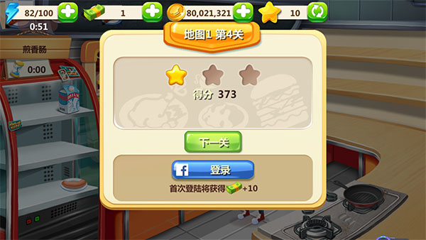 明星大厨2手机版4
