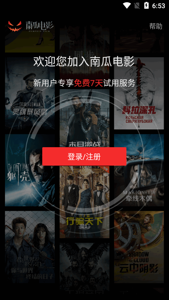 南瓜电影影视app最新版4