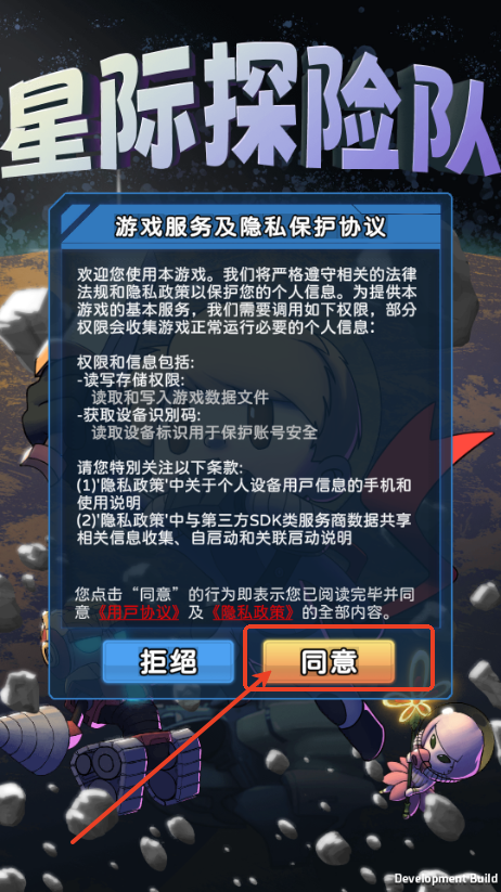 星际探险队免广告获取奖励4