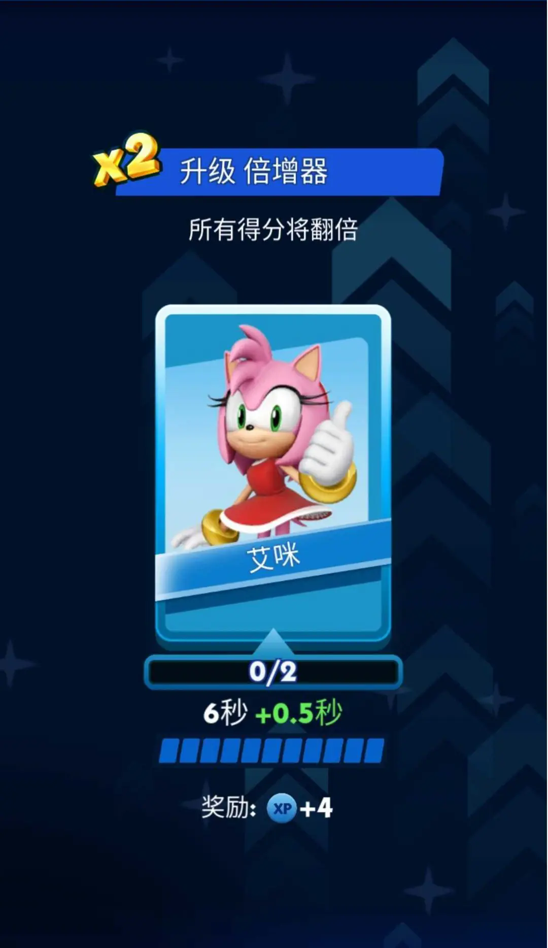 索尼克跑酷国服测试版4