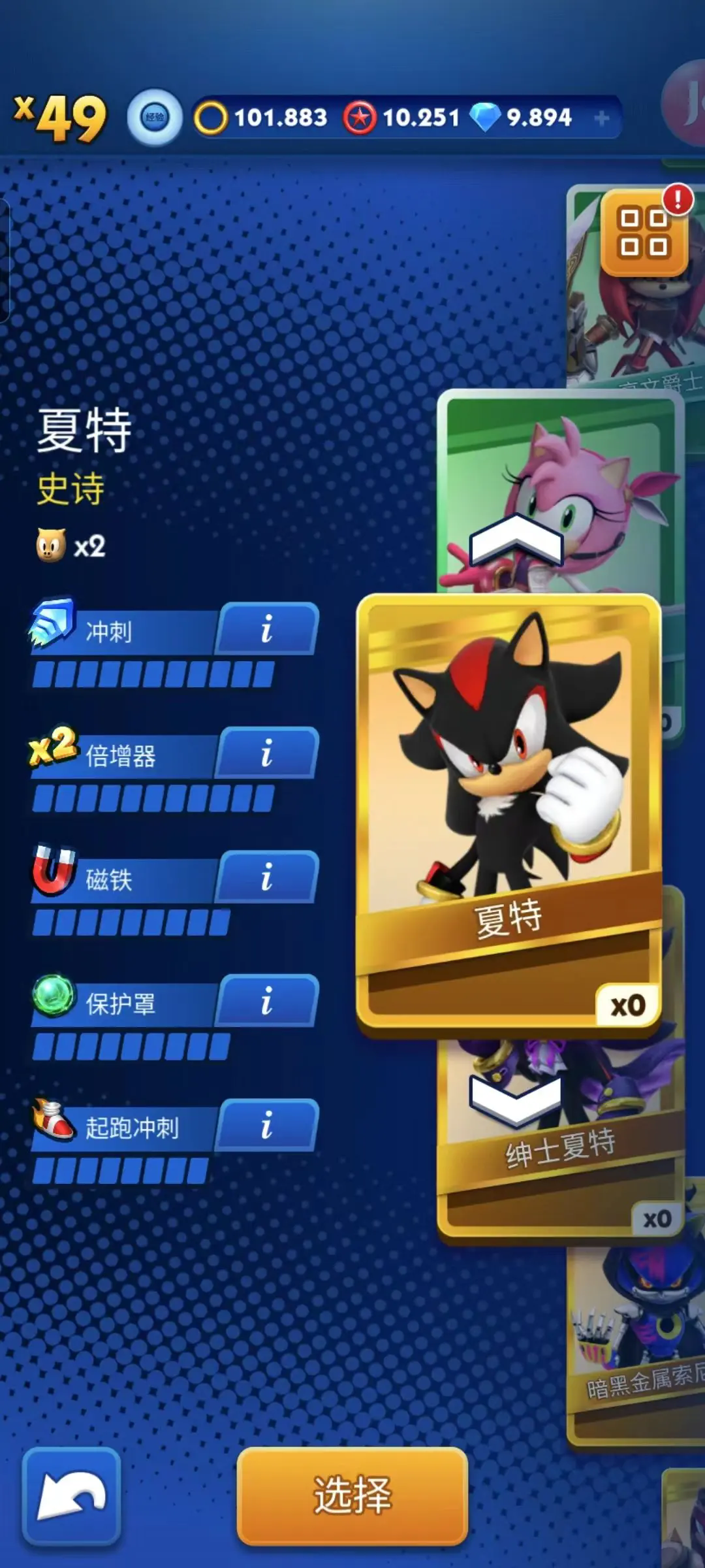 索尼克跑酷国服测试版4
