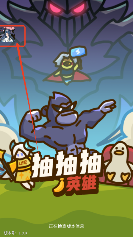 抽抽抽英雄内置MOD版4