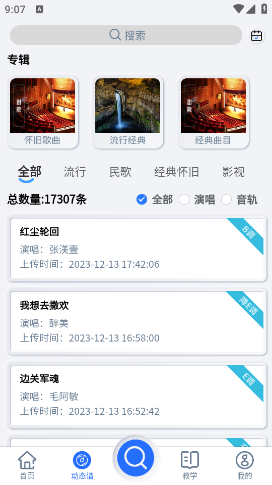 天天阅谱app下载最新版4