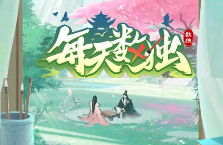 每天数独去广告无限体力版4