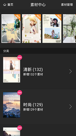 美图设计室软件4