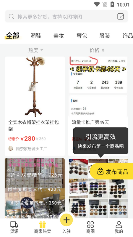 微商码头app最新版4