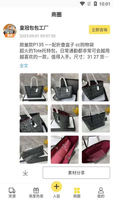 微商码头app最新版4