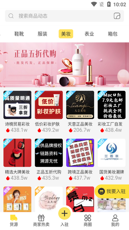 微商码头app最新版4