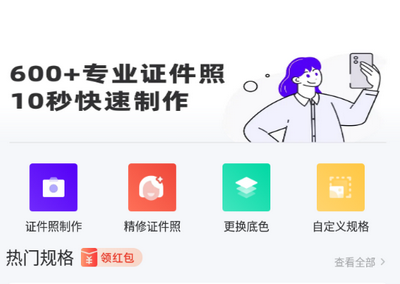最美证件照制作安卓版4