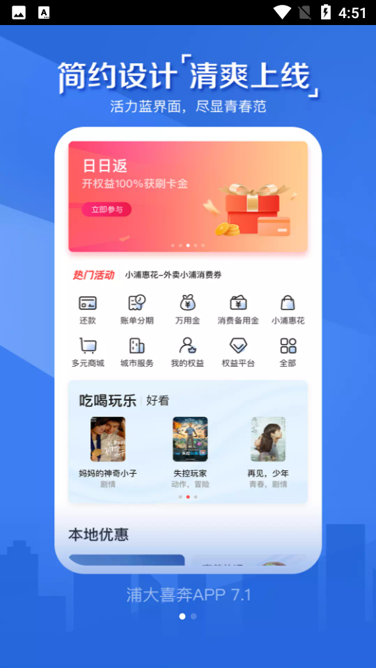 浦大喜奔APP4