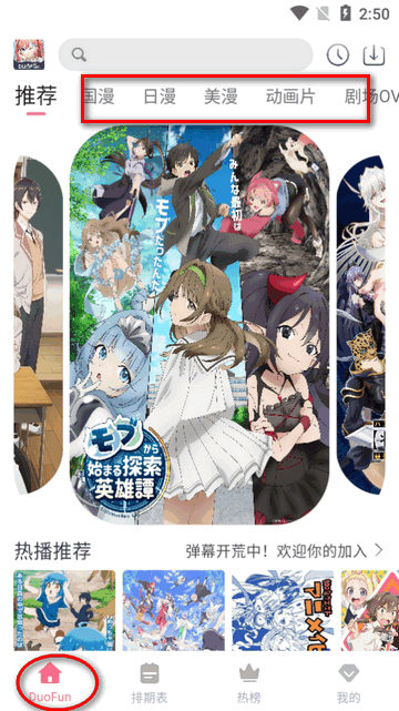 DuoFun动漫app官方版4
