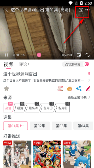 DuoFun动漫app官方版4