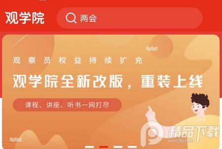 观察者网app客户端4