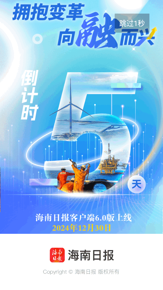 海南日报数字报app4