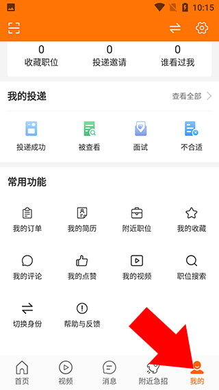 今日招聘手机客户端4