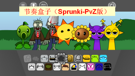 节奏盒子Sprunki-PvZ版4