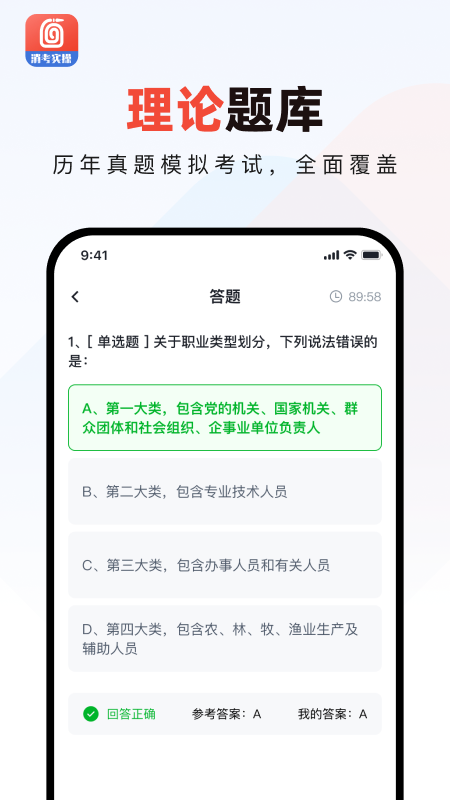 消防实操模拟软件官方版4