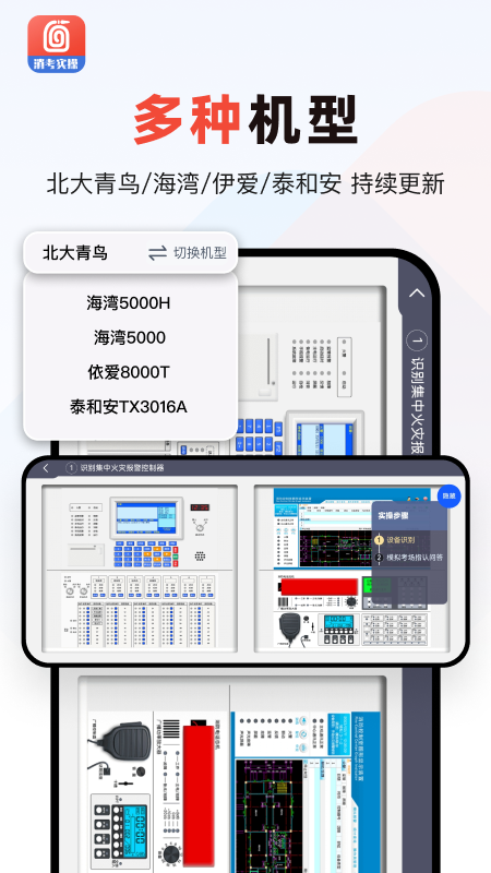 消防实操模拟软件官方版4