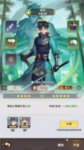 天下争霸三国志手游4