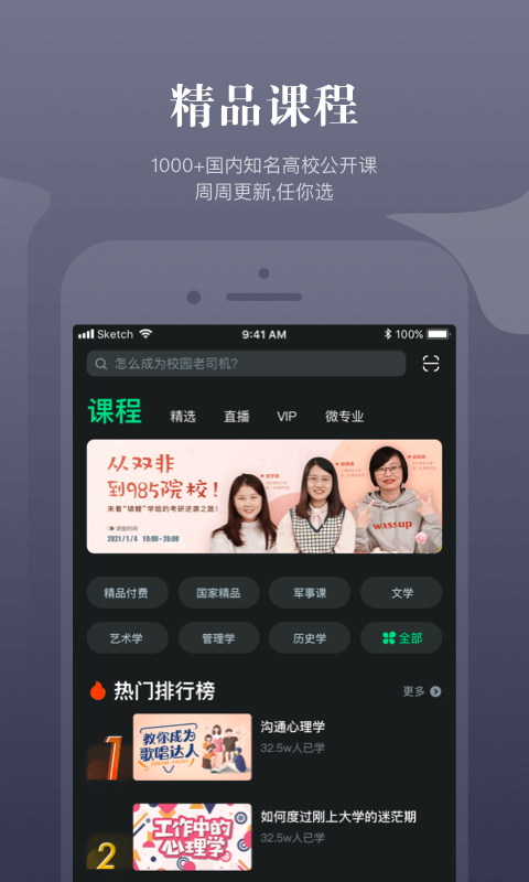 知到客户端4