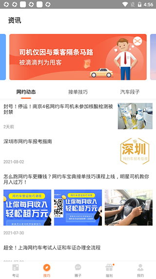 网约车考试宝典安卓版4