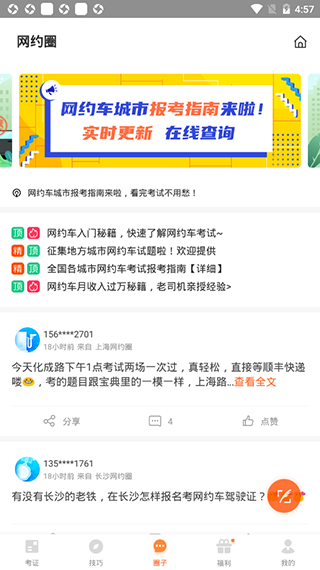 网约车考试宝典安卓版4