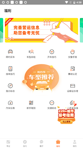 网约车考试宝典安卓版4