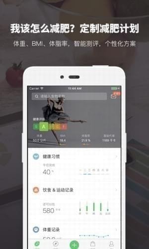 薄荷健康App4