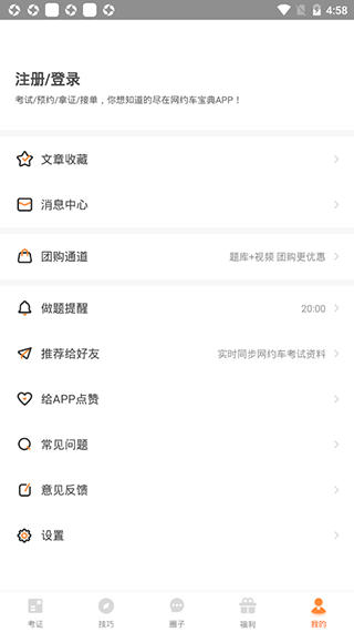 网约车考试宝典安卓版4