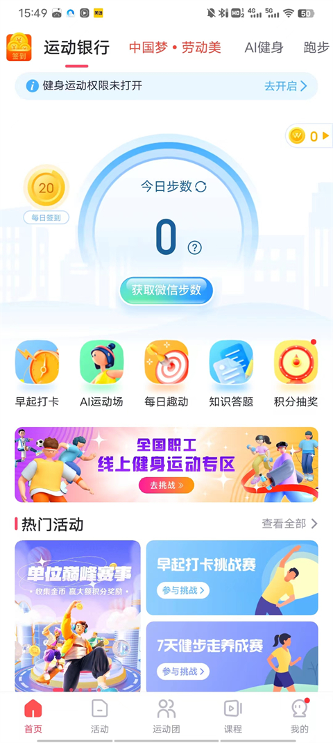 趣动WillGo健身app4
