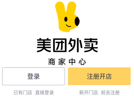 美团外卖商家版最新版本下载4